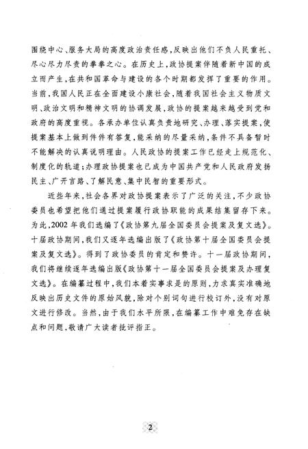 《把握人民的意愿（2008年卷）》.pdf电子版_其他志插图4