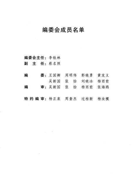 《把握人民的意愿（2008年卷）》.pdf电子版_其他志插图5