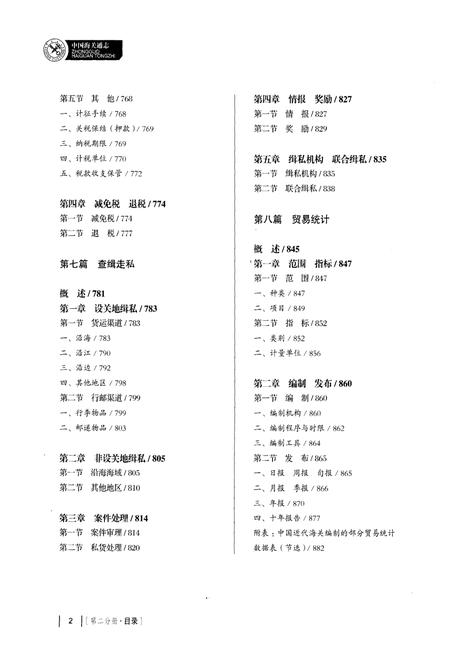 《中国海关通志(第二分册)》.pdf电子版_其他志插图2