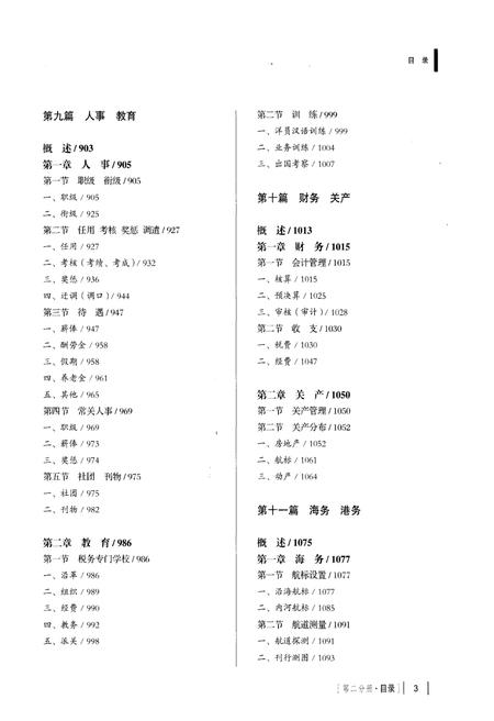 《中国海关通志(第二分册)》.pdf电子版_其他志插图3