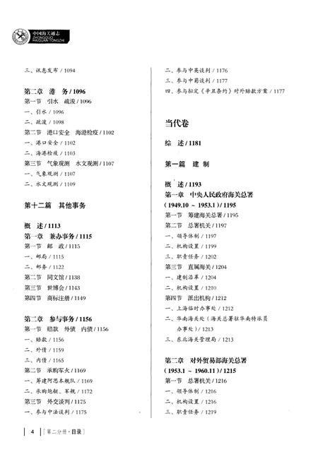 《中国海关通志(第二分册)》.pdf电子版_其他志插图4