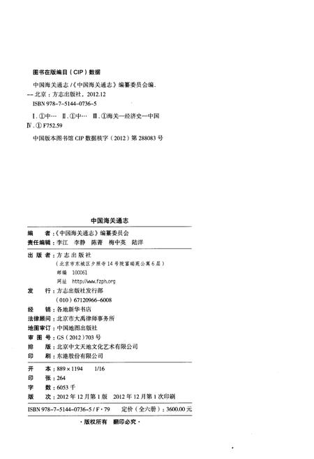《中国海关通志(第六分册)》.pdf电子版_其他志插图2