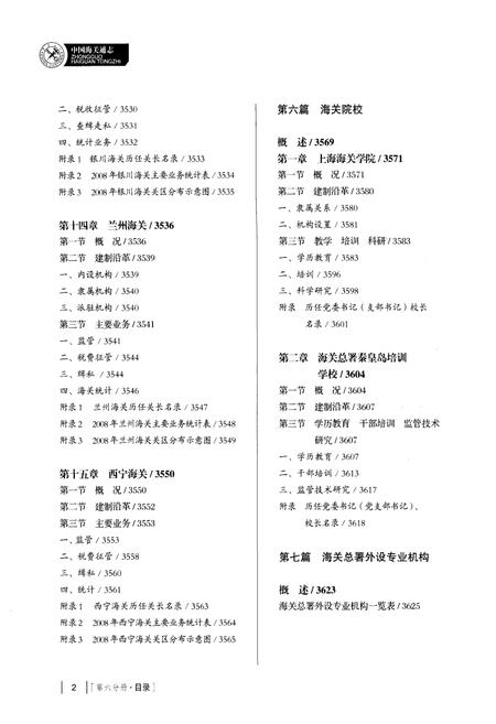 《中国海关通志(第六分册)》.pdf电子版_其他志插图4