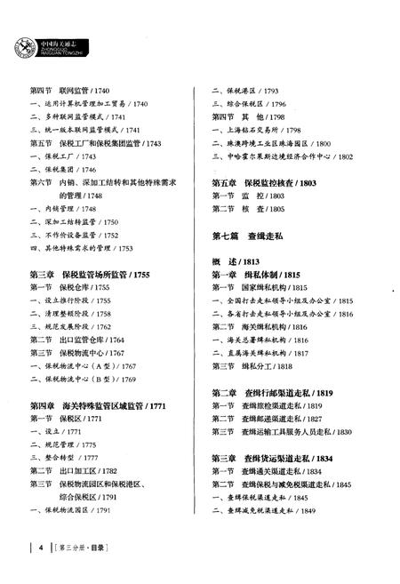 《中国海关通志(第三分册)》.pdf电子版_其他志插图5