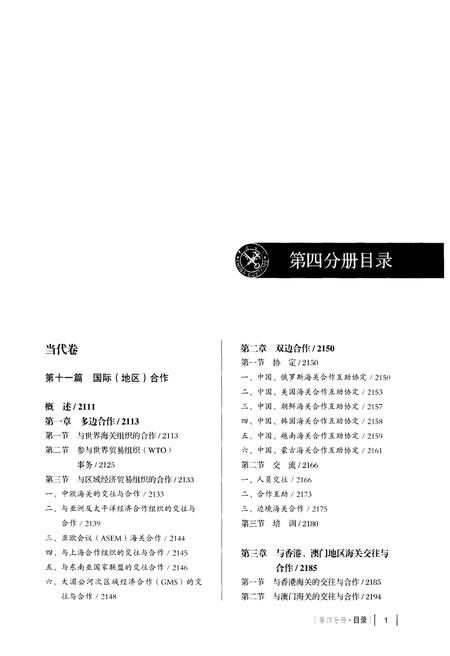 《中国海关通志(第四分册)》.pdf电子版_其他志插图2