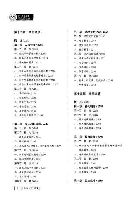 《中国海关通志(第四分册)》.pdf电子版_其他志插图3