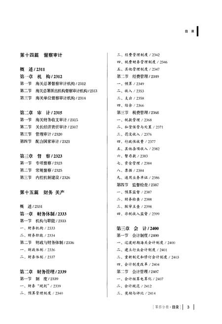 《中国海关通志(第四分册)》.pdf电子版_其他志插图4