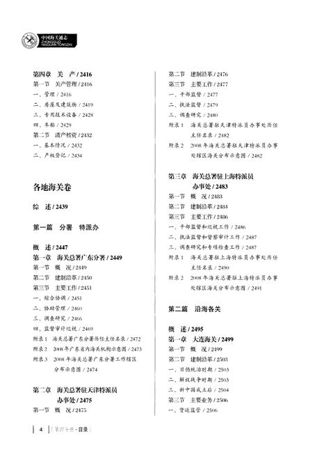 《中国海关通志(第四分册)》.pdf电子版_其他志插图5