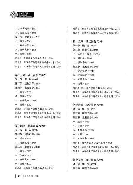 《中国海关通志(第五分册)》.pdf电子版_其他志插图3