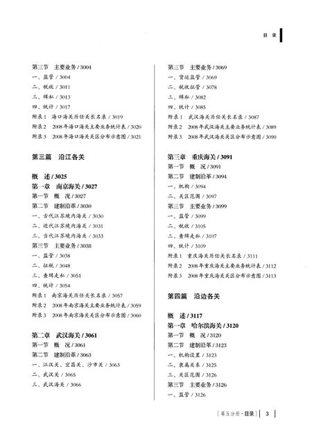 《中国海关通志(第五分册)》.pdf电子版_其他志插图4