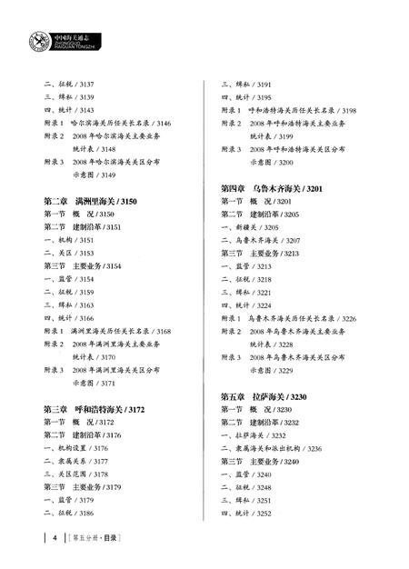 《中国海关通志(第五分册)》.pdf电子版_其他志插图5