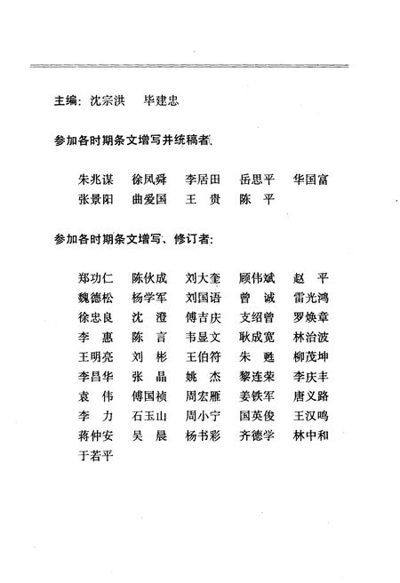 《中国人民解放军六十年大事记(1927-1987)》.pdf电子版_其他志插图3 《中国人民解放军六十年大事记(1927-1987)》.pdf电子版_其他志插图3