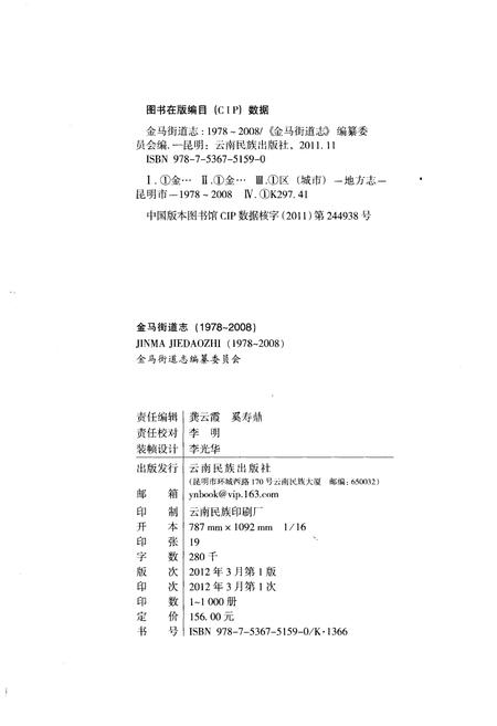 《金马街道志(1978~2008)》.pdf电子版_其他志插图2 《金马街道志(1978~2008)》.pdf电子版_其他志插图2