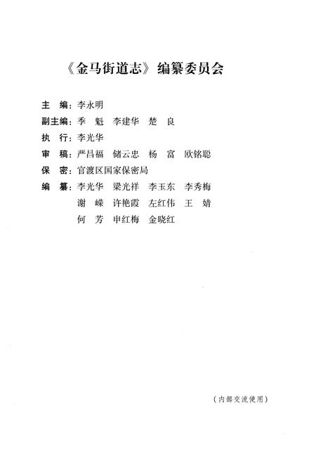 《金马街道志(1978~2008)》.pdf电子版_其他志插图3 《金马街道志(1978~2008)》.pdf电子版_其他志插图3