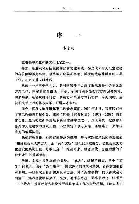 《金马街道志(1978~2008)》.pdf电子版_其他志插图4 《金马街道志(1978~2008)》.pdf电子版_其他志插图4