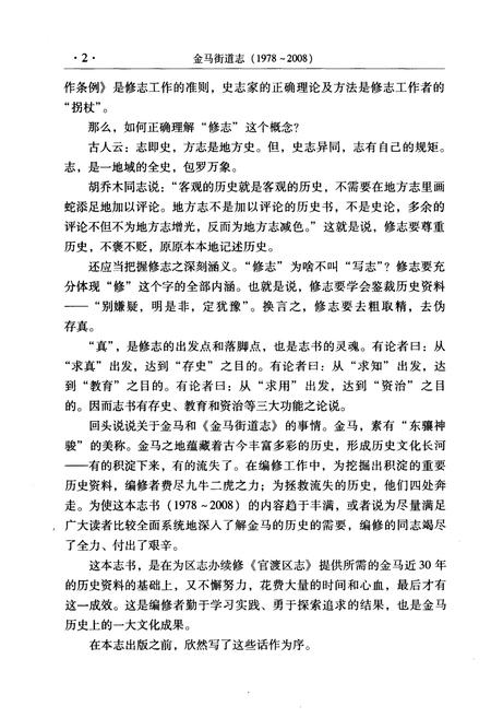 《金马街道志(1978~2008)》.pdf电子版_其他志插图5 《金马街道志(1978~2008)》.pdf电子版_其他志插图5