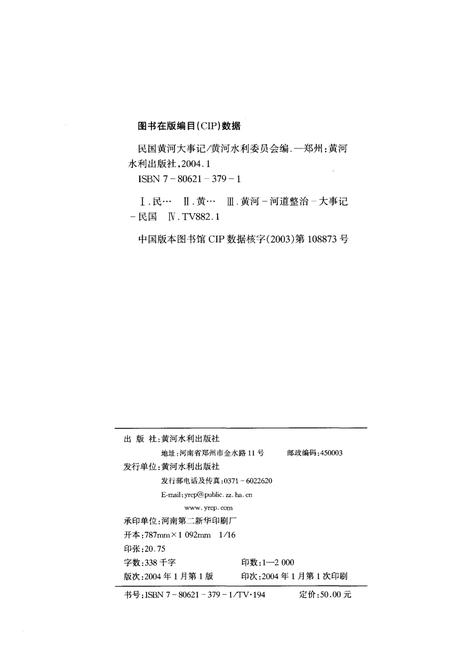 《民国黄河大事记》.pdf电子版_其他志插图2 《民国黄河大事记》.pdf电子版_其他志插图2