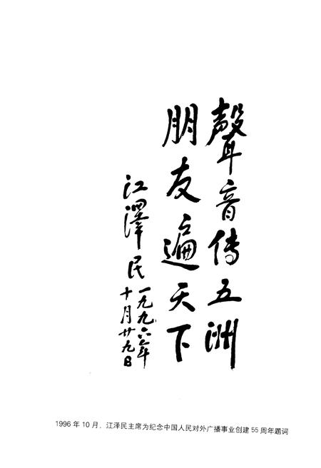 《中国国际广播电台大事记》.pdf电子版_其他志插图3 《中国国际广播电台大事记》.pdf电子版_其他志插图3