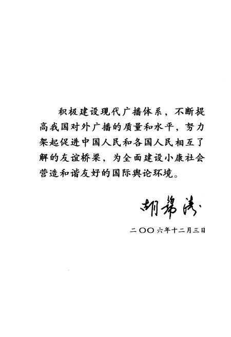 《中国国际广播电台大事记》.pdf电子版_其他志插图4 《中国国际广播电台大事记》.pdf电子版_其他志插图4