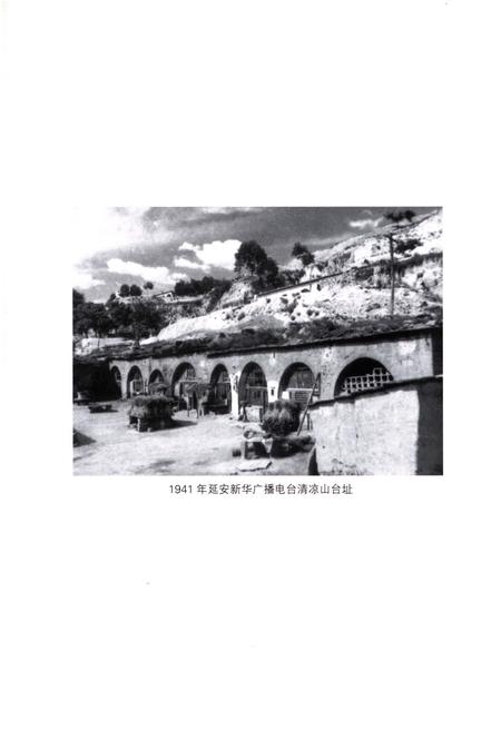 《中国国际广播电台大事记》.pdf电子版_其他志插图5 《中国国际广播电台大事记》.pdf电子版_其他志插图5