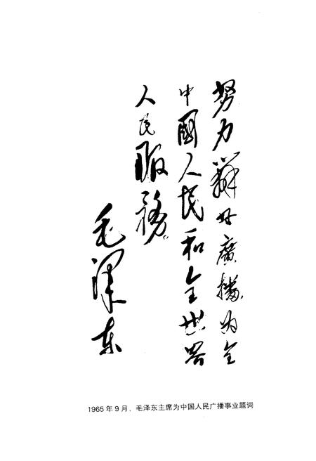 《中国国际广播电台大事记》.pdf电子版_其他志插图2 《中国国际广播电台大事记》.pdf电子版_其他志插图2