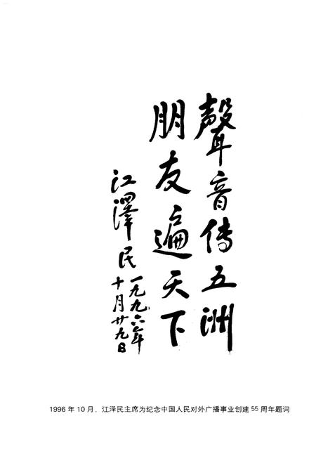 《中国国际广播电台大事记》.pdf电子版_其他志插图4 《中国国际广播电台大事记》.pdf电子版_其他志插图4