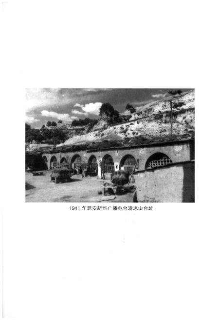 《中国国际广播电台大事记》.pdf电子版_其他志插图5 《中国国际广播电台大事记》.pdf电子版_其他志插图5