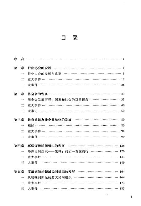 《中国民间组织大事记(1978-2008)》.pdf电子版_其他志插图3 《中国民间组织大事记(1978-2008)》.pdf电子版_其他志插图3