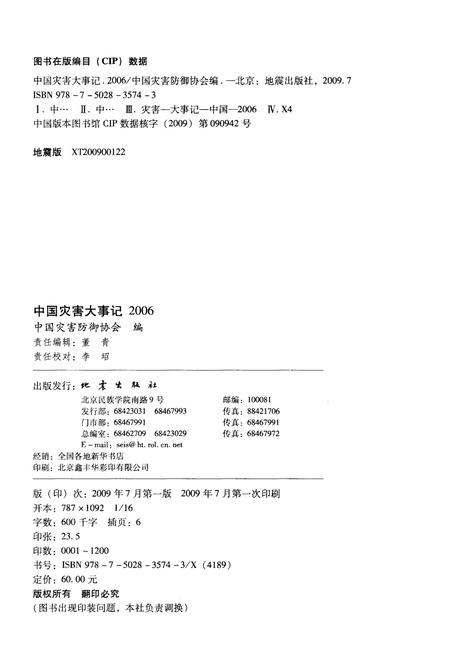 《中国灾害大事记》.pdf电子版_其他志插图2