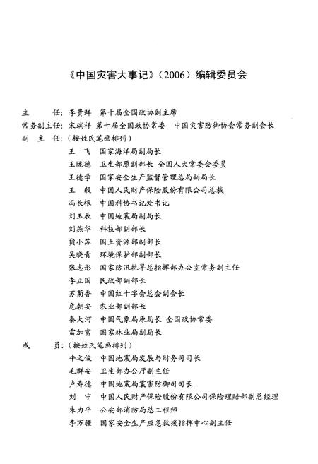 《中国灾害大事记》.pdf电子版_其他志插图3