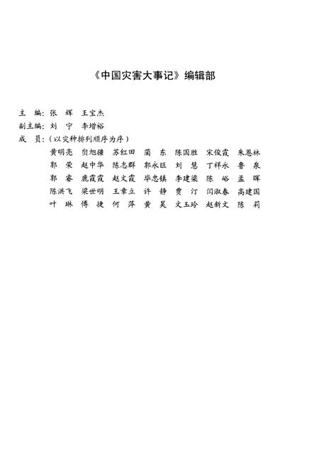 《中国灾害大事记》.pdf电子版_其他志插图5