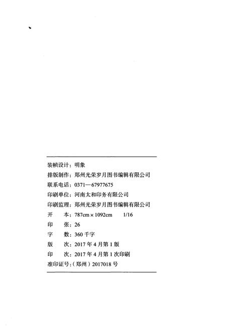 《白庄社区志》.pdf电子版_其他志插图1