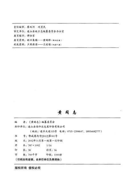 《黄阁志》.pdf电子版_其他志插图2 《黄阁志》.pdf电子版_其他志插图2