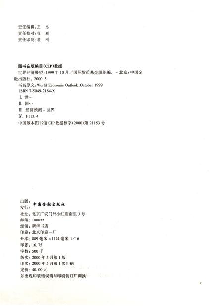 《世界经济展望1999年10月》.pdf电子版_其他志插图2