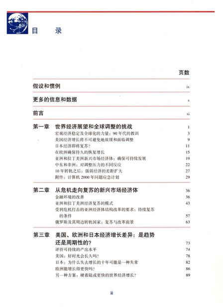 《世界经济展望1999年10月》.pdf电子版_其他志插图3