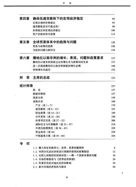 《世界经济展望1999年10月》.pdf电子版_其他志插图4