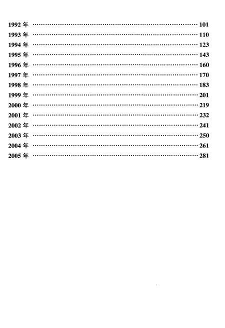 《中央社会ZY学院大事记1959-2005》.pdf电子版_其他志插图4