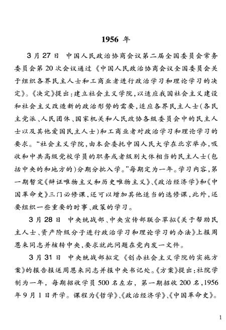 《中央社会ZY学院大事记1959-2005》.pdf电子版_其他志插图5