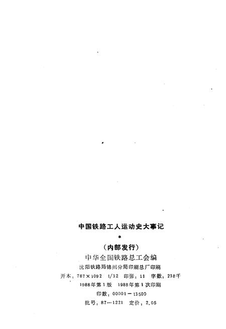 《中国铁路工人运动史大事记1881-1949》.pdf电子版_其他志预览图2