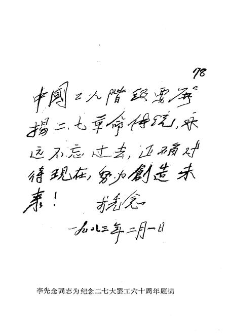 《中国铁路工人运动史大事记1881-1949》.pdf电子版_其他志预览图5