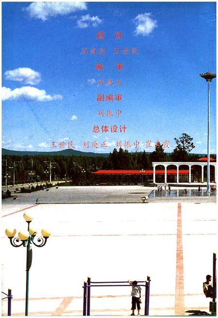 《韩家园林业局志》.pdf电子版_其他志预览图2