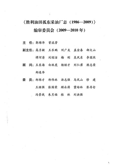 《胜利油田孤东采油厂志1986-2009》.pdf电子版_其他志预览图3
