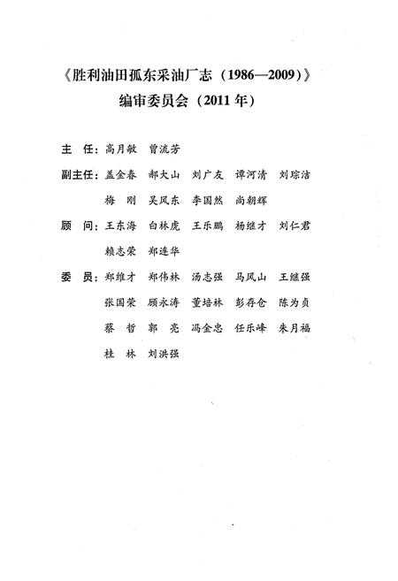 《胜利油田孤东采油厂志1986-2009》.pdf电子版_其他志预览图4