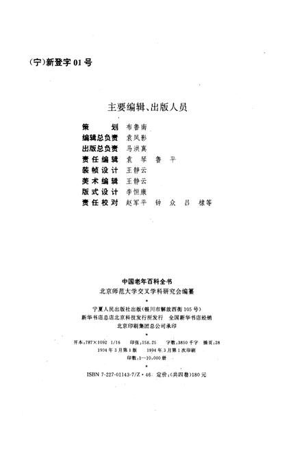 《中国老年百科全书 保健·医疗·强身 卷》.pdf电子版_其他志预览图2