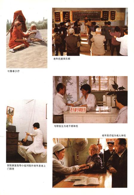 《中国老年百科全书 保健·医疗·强身 卷》.pdf电子版_其他志预览图5