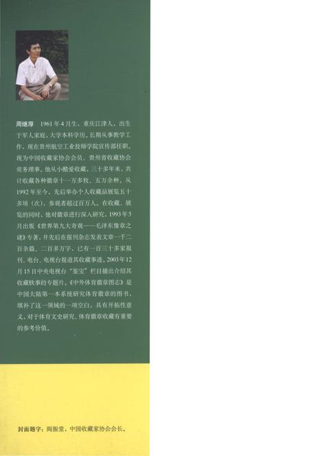 《中外体育徽章图志》.pdf电子版_其他志预览图1