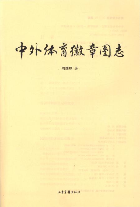 《中外体育徽章图志》.pdf电子版_其他志预览图2