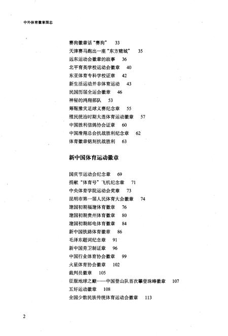 《中外体育徽章图志》.pdf电子版_其他志预览图5