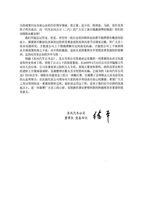 《东风汽车公司 东风志1984-2007(上卷)》.pdf电子版_其他志插图5