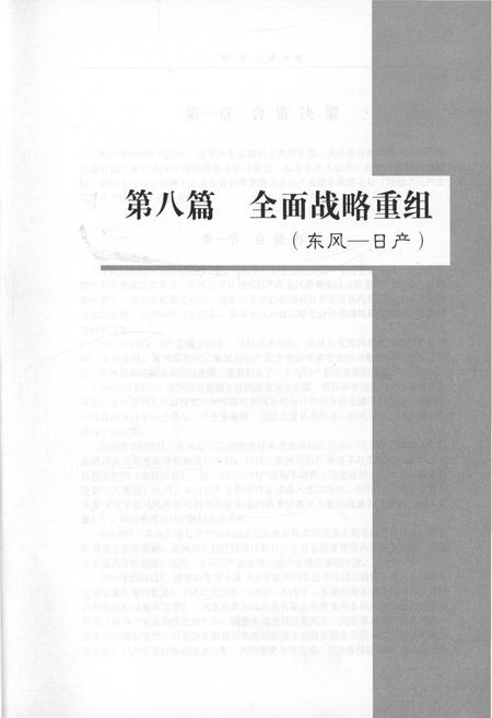 《东风汽车公司 东风志1984-2007(下卷)》.pdf电子版_其他志插图2